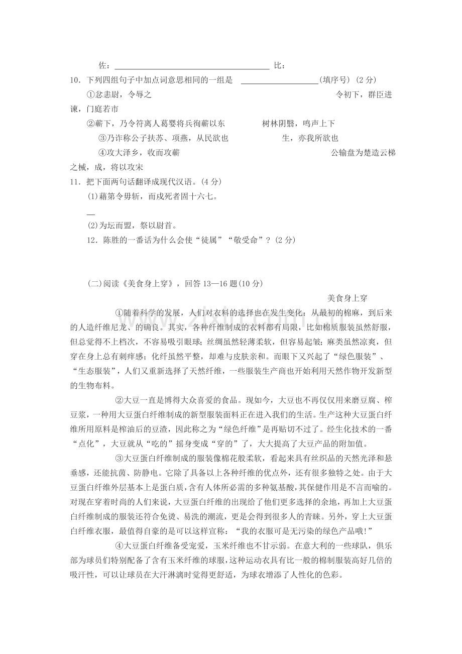 2009年黑龙江省哈尔滨市中考语文试卷及答案.doc_第3页