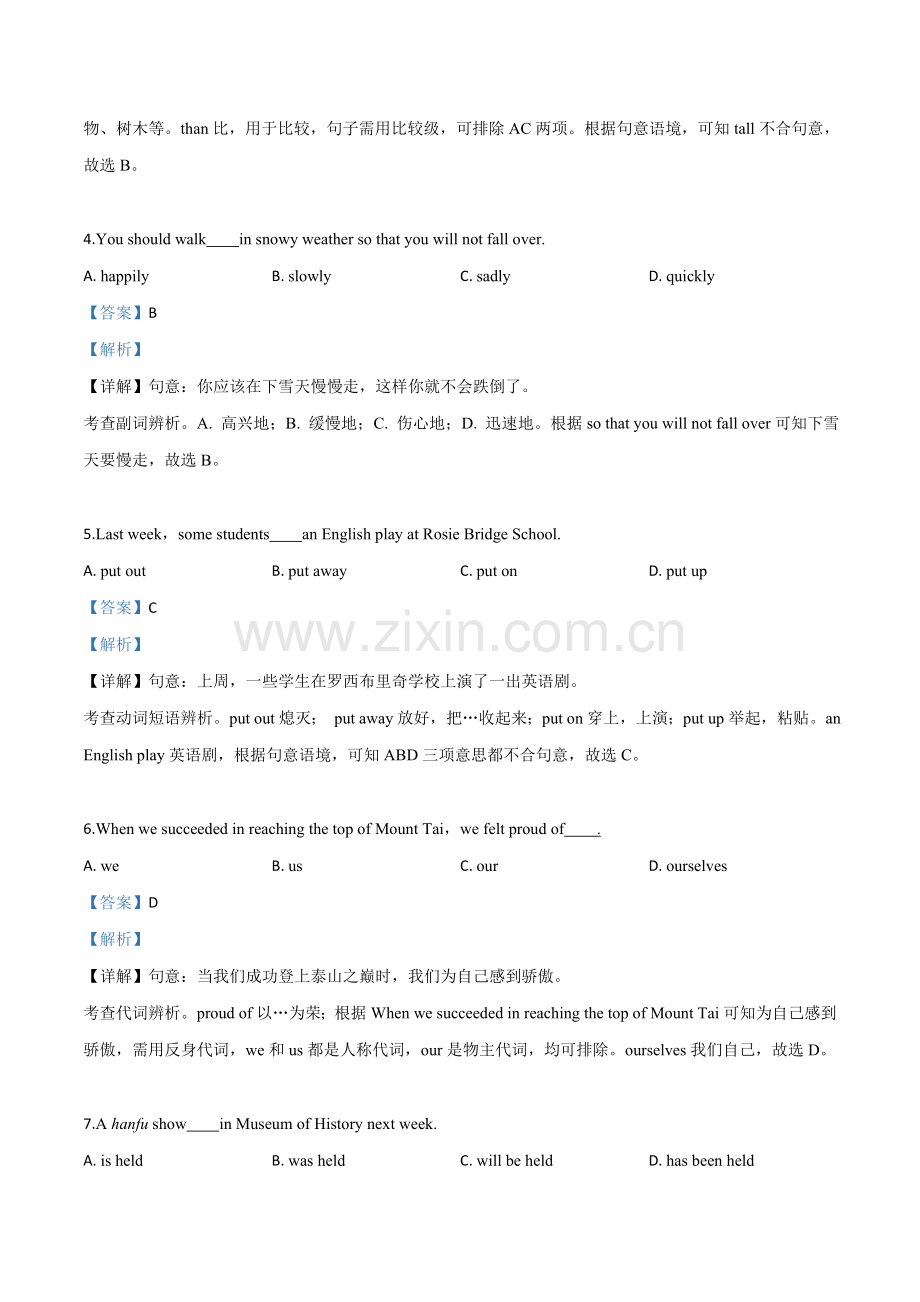 辽宁省沈阳市2019年中考英语试题（解析版）.doc_第2页