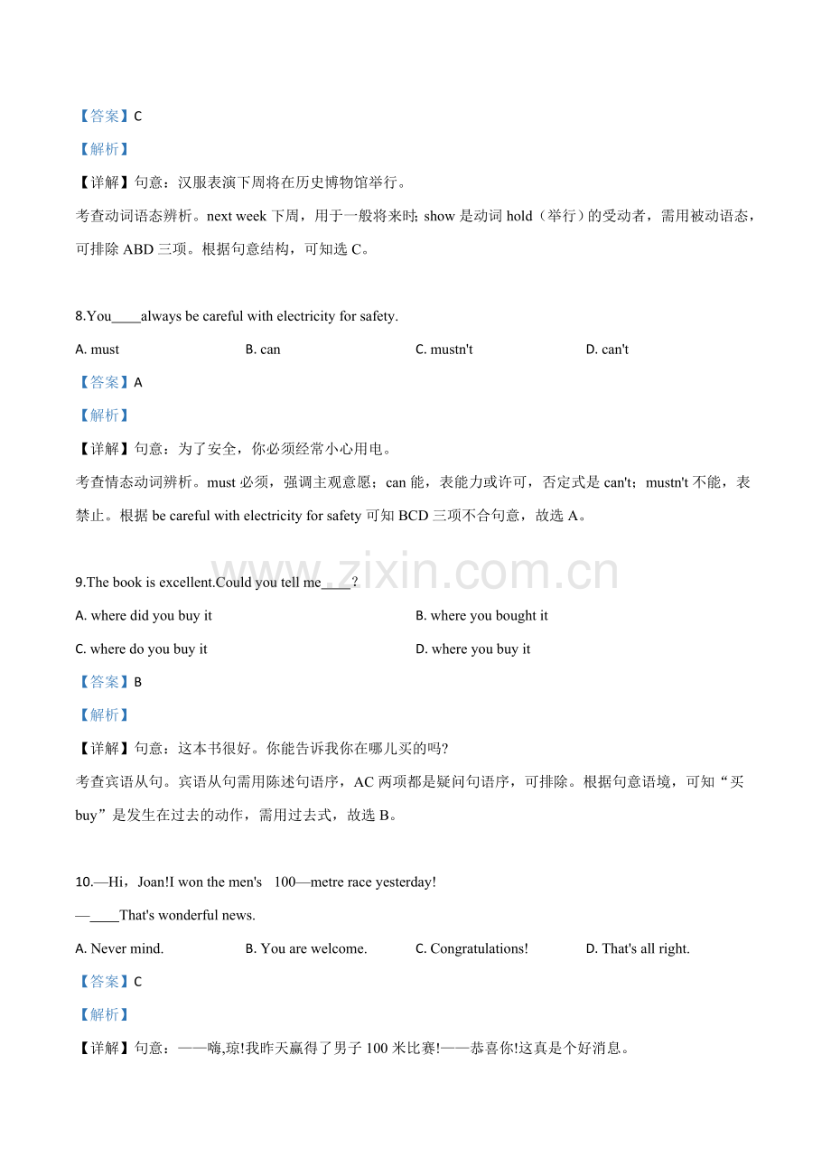 辽宁省沈阳市2019年中考英语试题（解析版）.doc_第3页