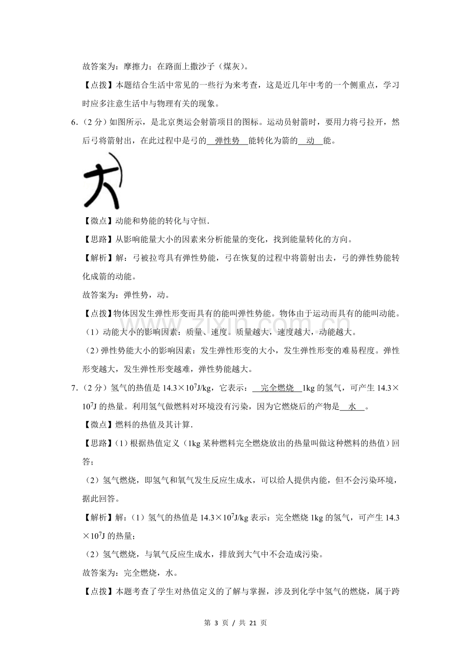 2008年广西桂林市中考物理试卷（教师版）.doc_第3页