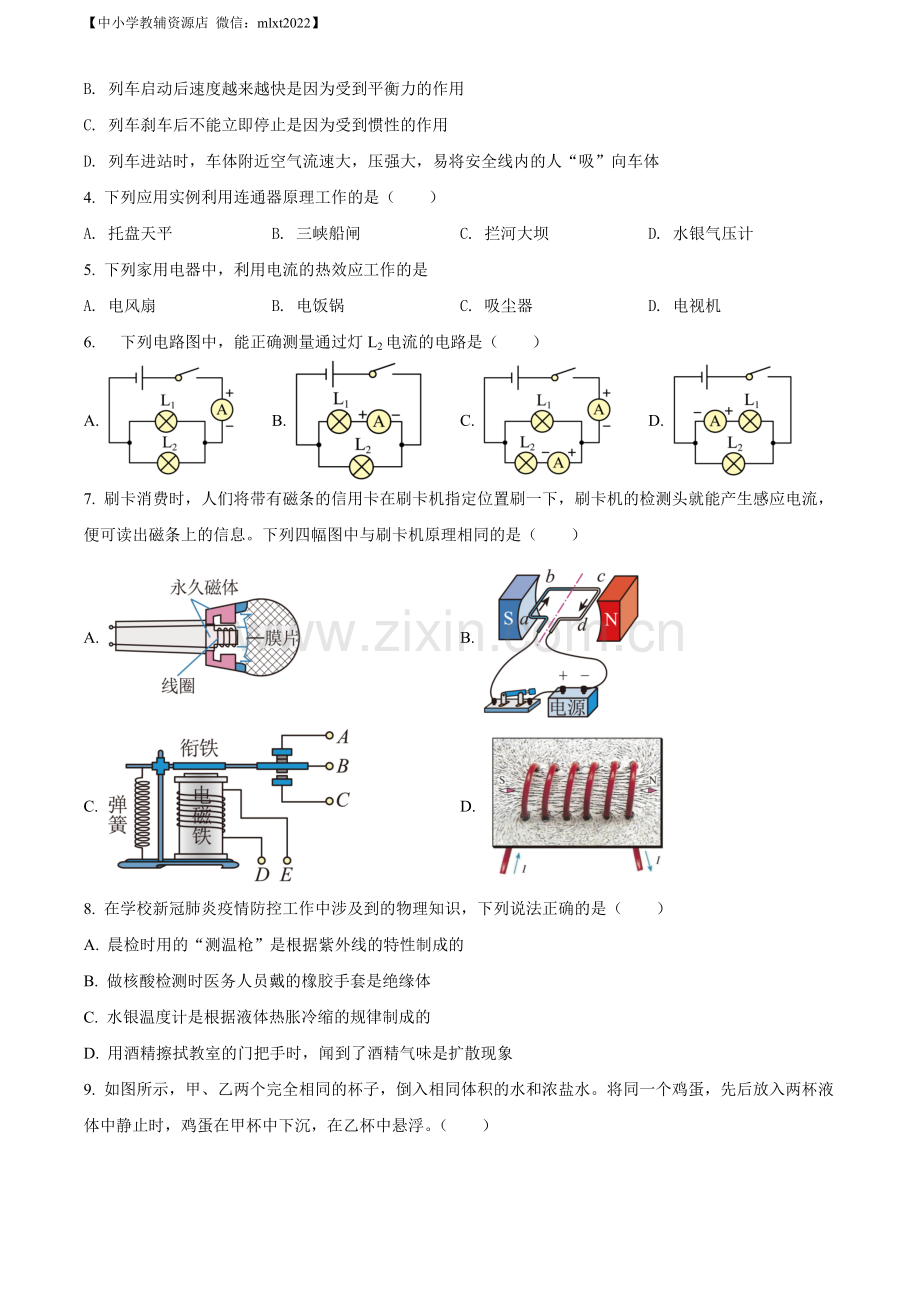 2022年辽宁省阜新市中考物理试题（原卷版）.docx_第2页