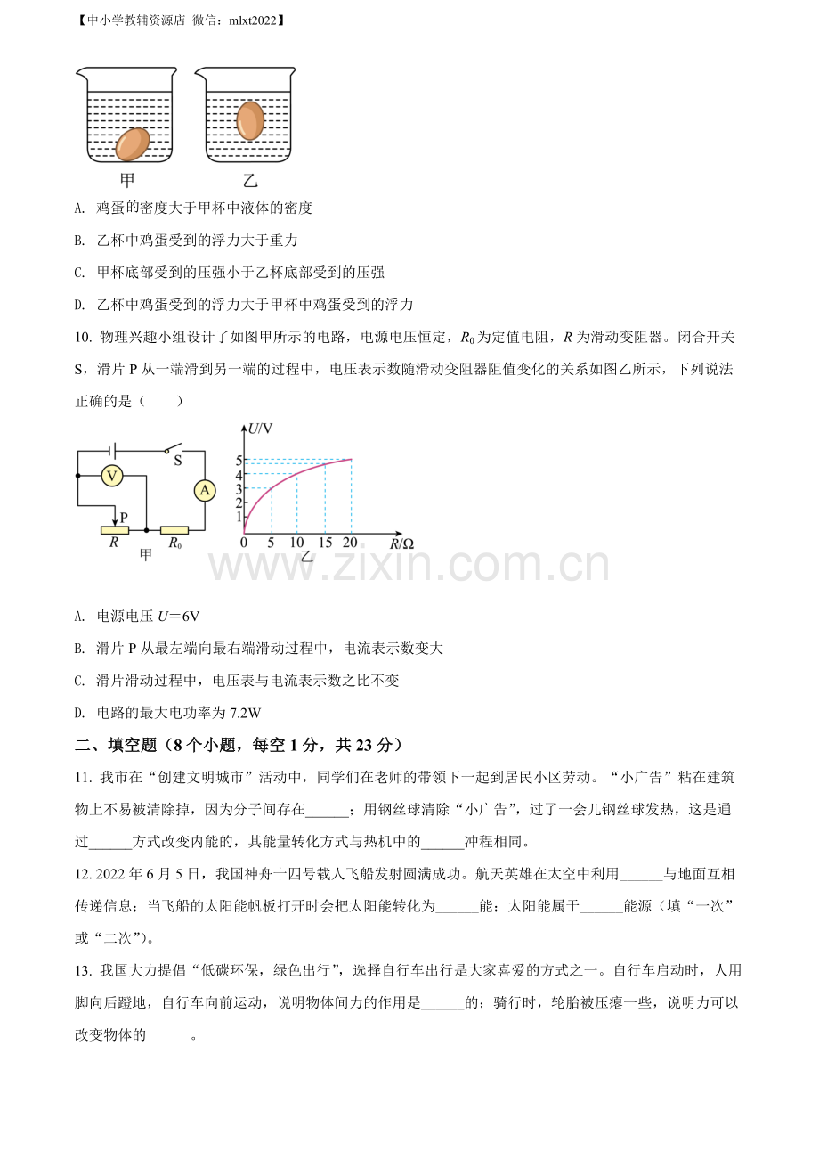 2022年辽宁省阜新市中考物理试题（原卷版）.docx_第3页