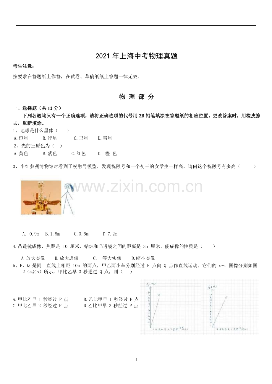 2021年上海市中考物理试题及答案(Word).doc_第1页