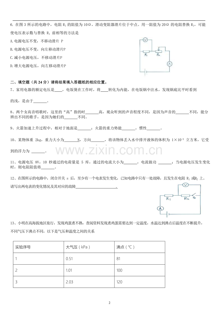 2021年上海市中考物理试题及答案(Word).doc_第2页