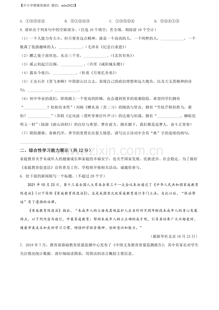 2022年青海省中考语文真题（原卷版）.docx_第2页