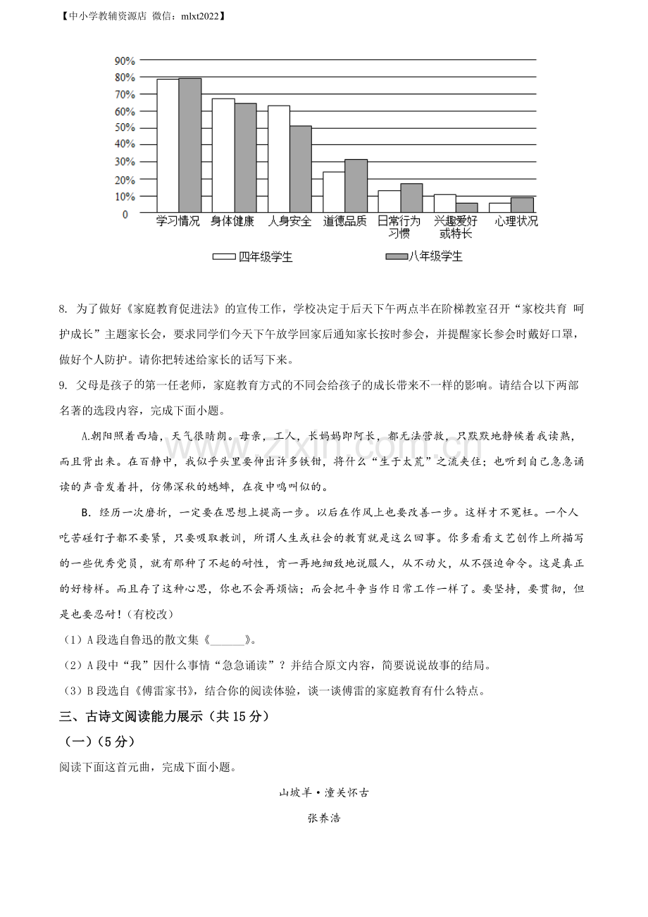 2022年青海省中考语文真题（原卷版）.docx_第3页