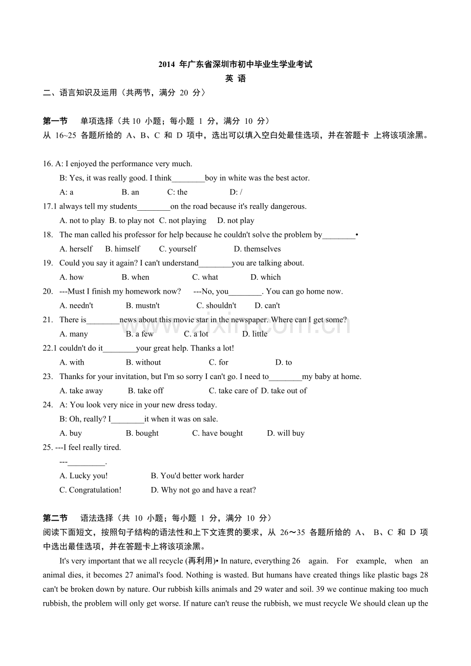 2014年广东深圳英语中考试题试卷及答案.doc_第1页