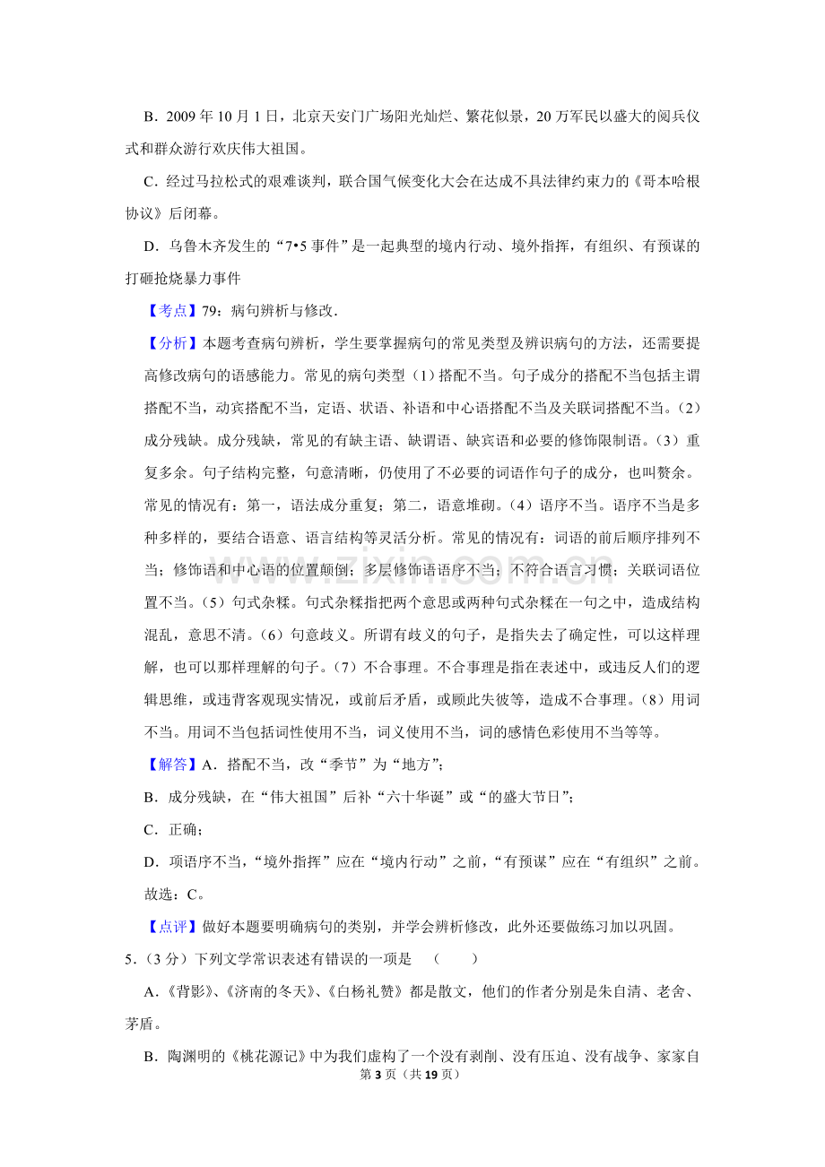 2010年湖南省娄底市中考语文试卷（答案）.doc_第3页