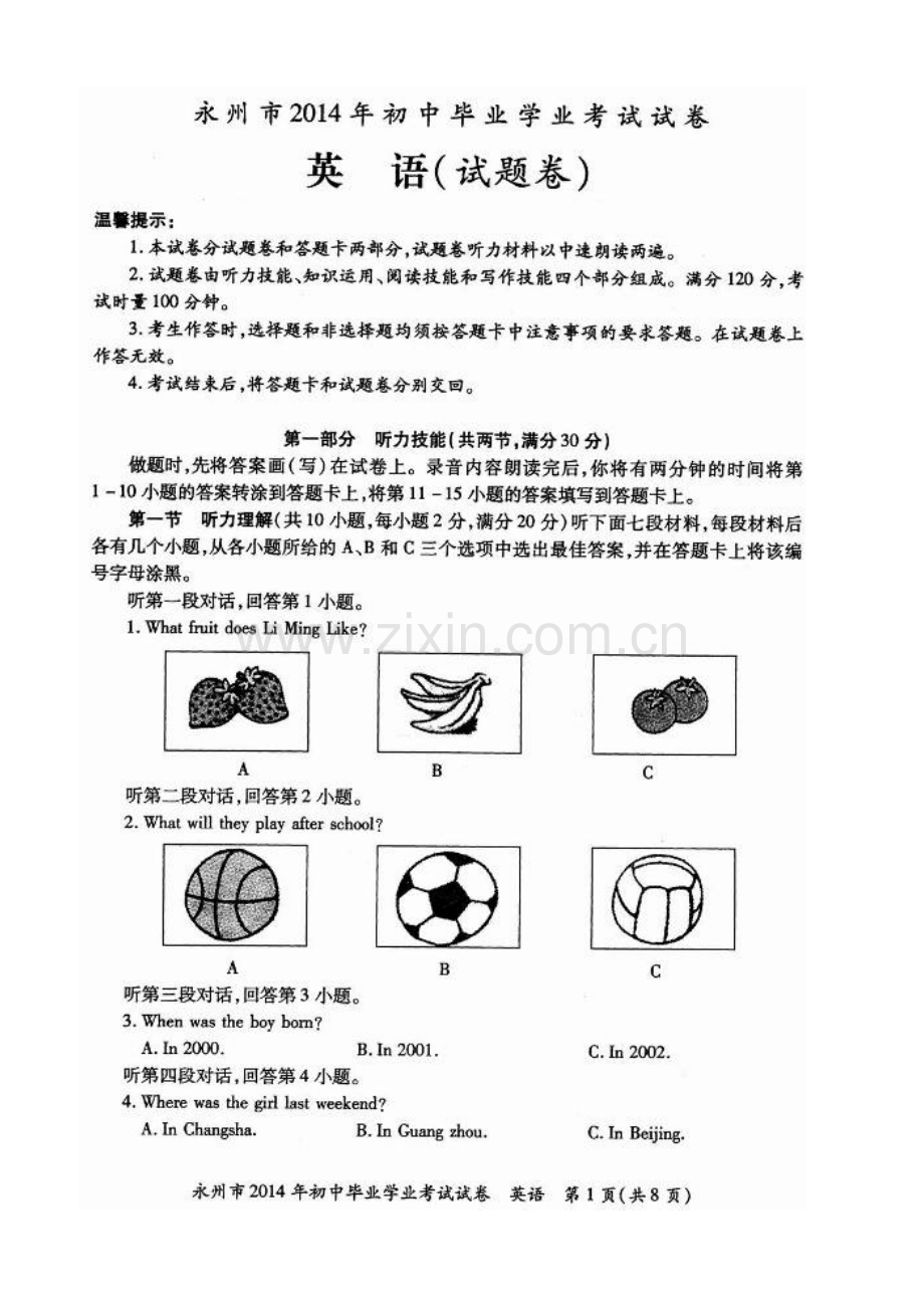 2014年湖南省永州市中考英语试题及答案.doc_第1页