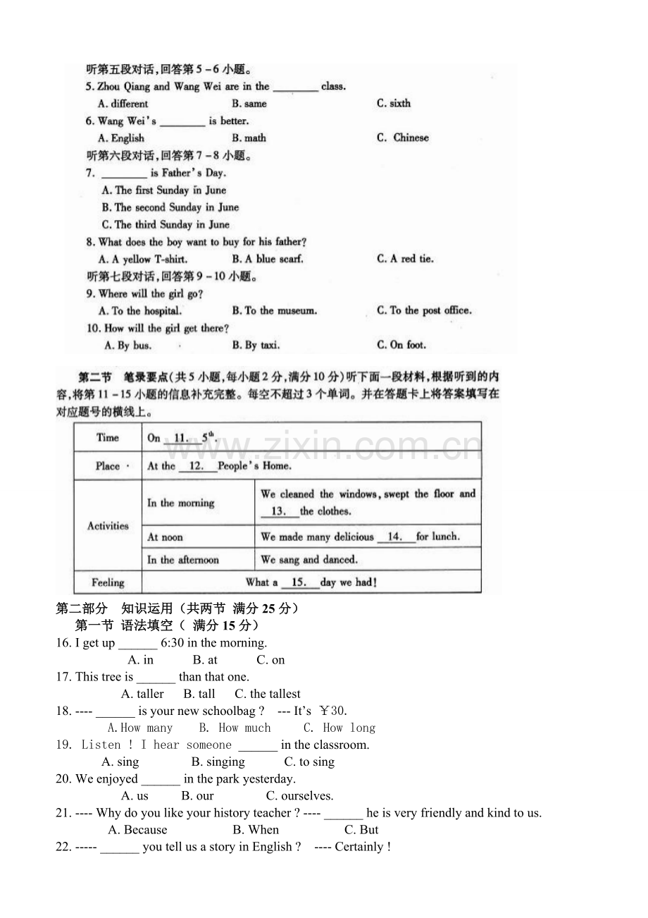 2014年湖南省永州市中考英语试题及答案.doc_第2页