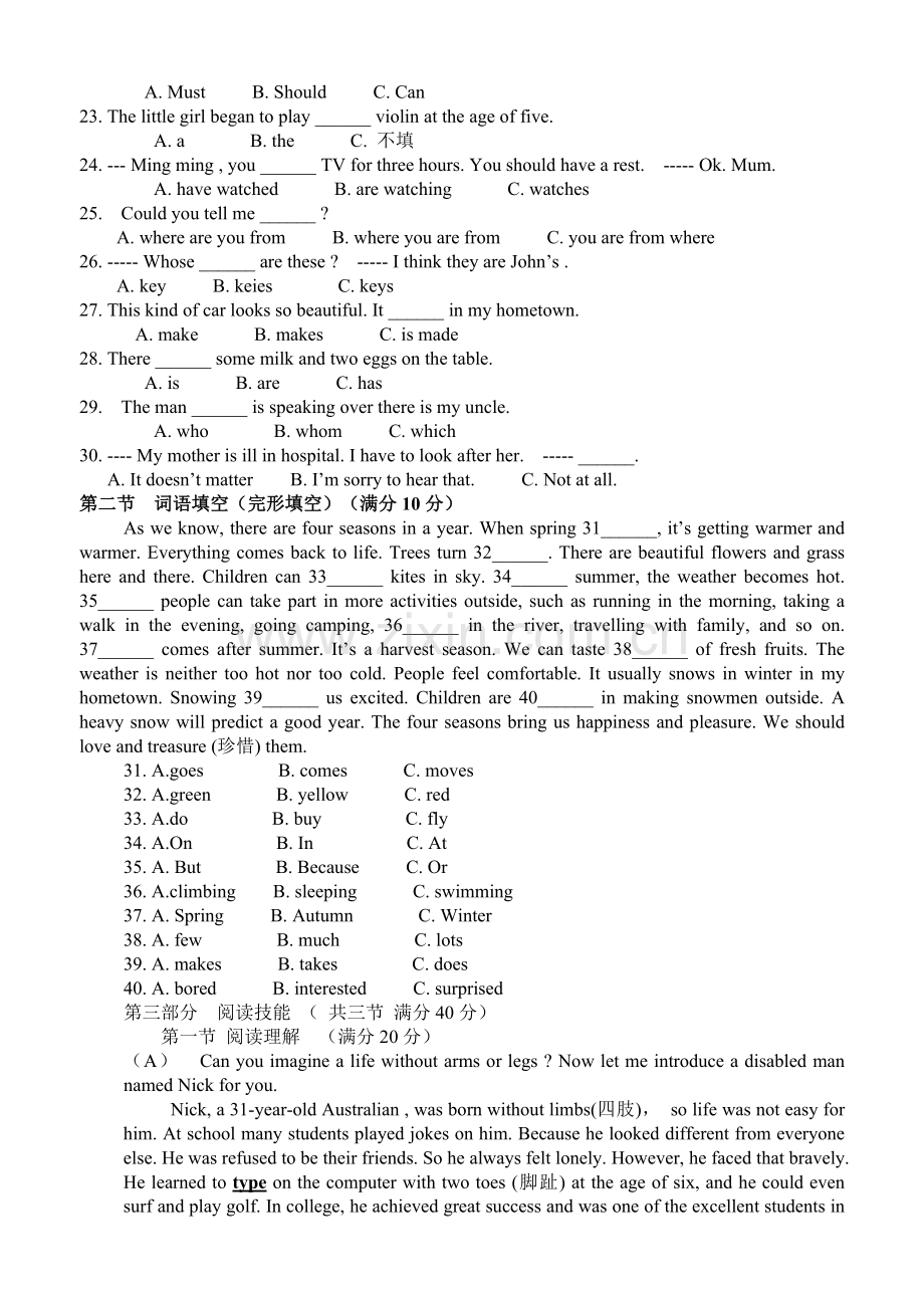 2014年湖南省永州市中考英语试题及答案.doc_第3页