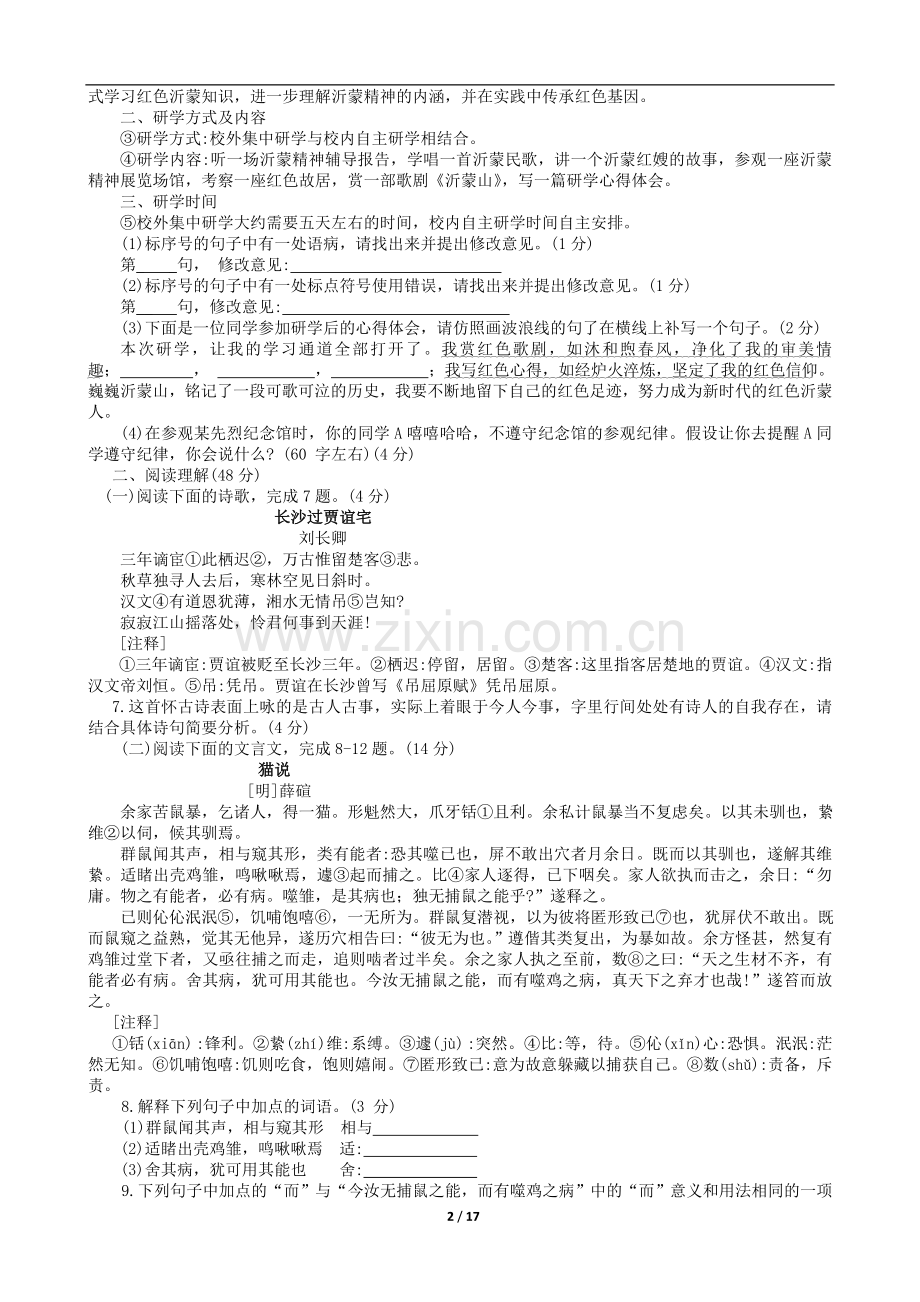 2019年山东省临沂市语文中考试题+答案.doc_第2页