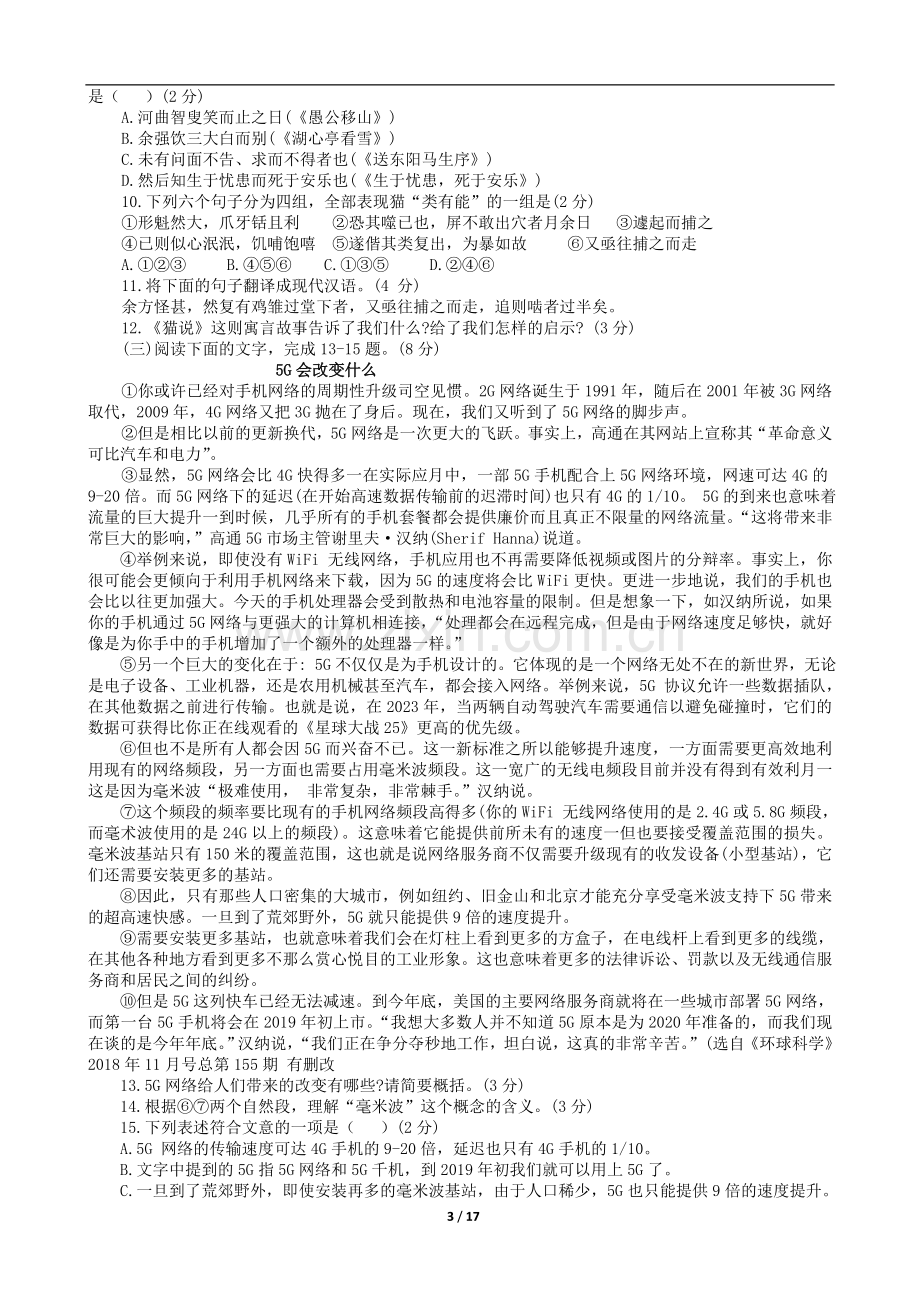 2019年山东省临沂市语文中考试题+答案.doc_第3页