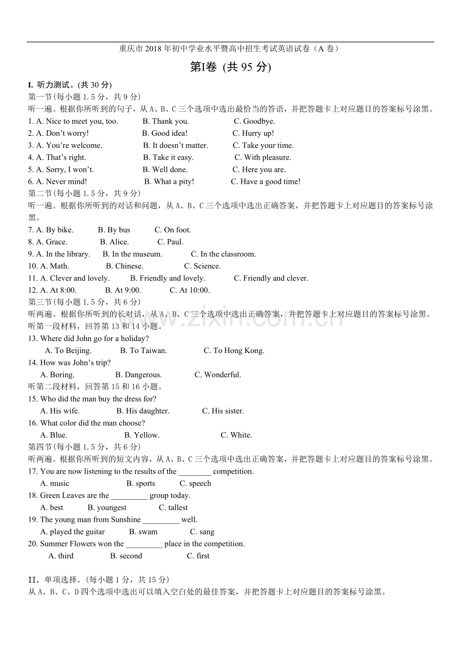 2018年重庆市中考英语A试题及答案(word版).doc_第1页