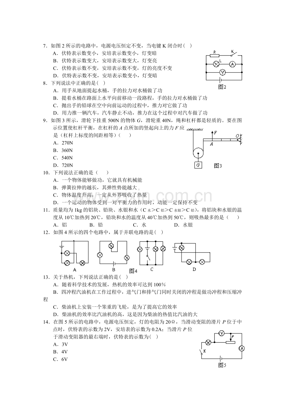 2008年甘肃省兰州市中考物理试题及答案.doc_第2页