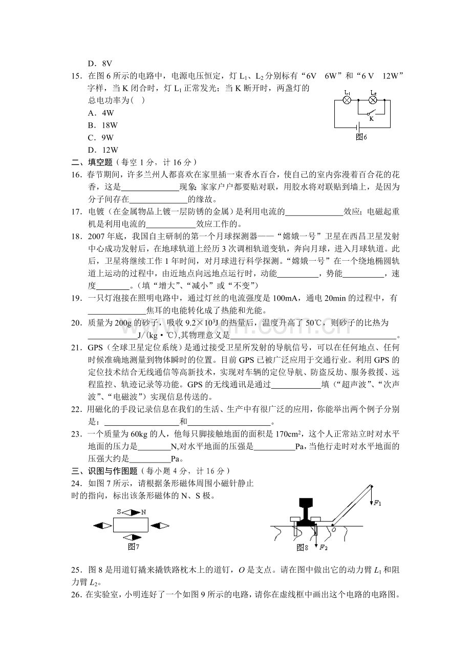 2008年甘肃省兰州市中考物理试题及答案.doc_第3页