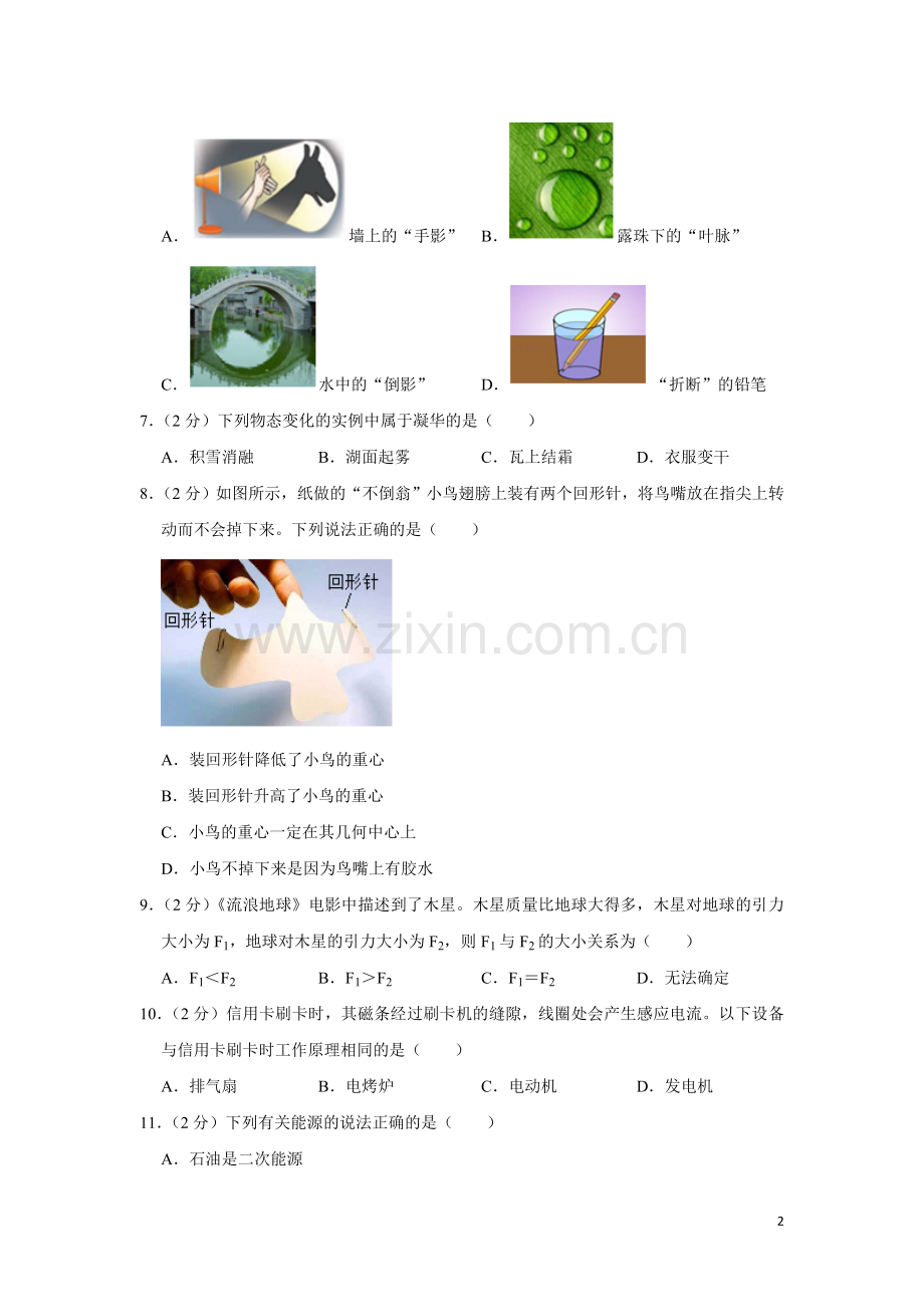 2019年湖南省湘潭市中考物理试卷（学生版）.doc_第2页