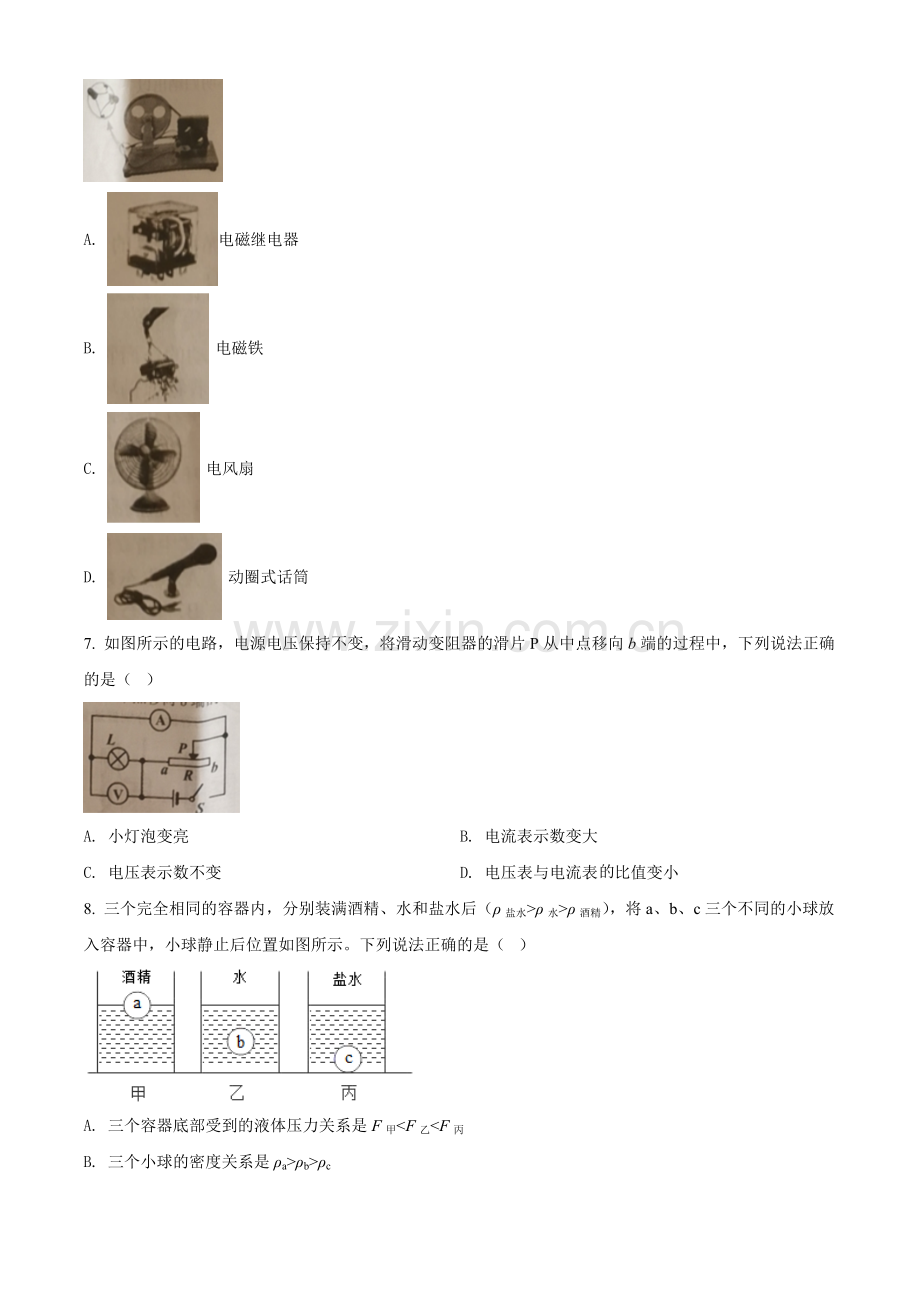 2020年辽宁省朝阳市中考物理试题（空白卷）.doc_第2页