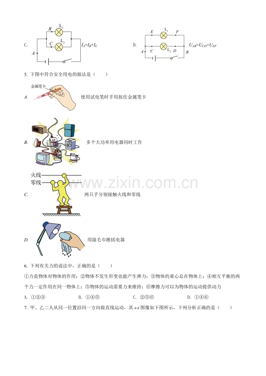 2022年黑龙江省绥化市中考物理试题（原卷版）.docx_第2页