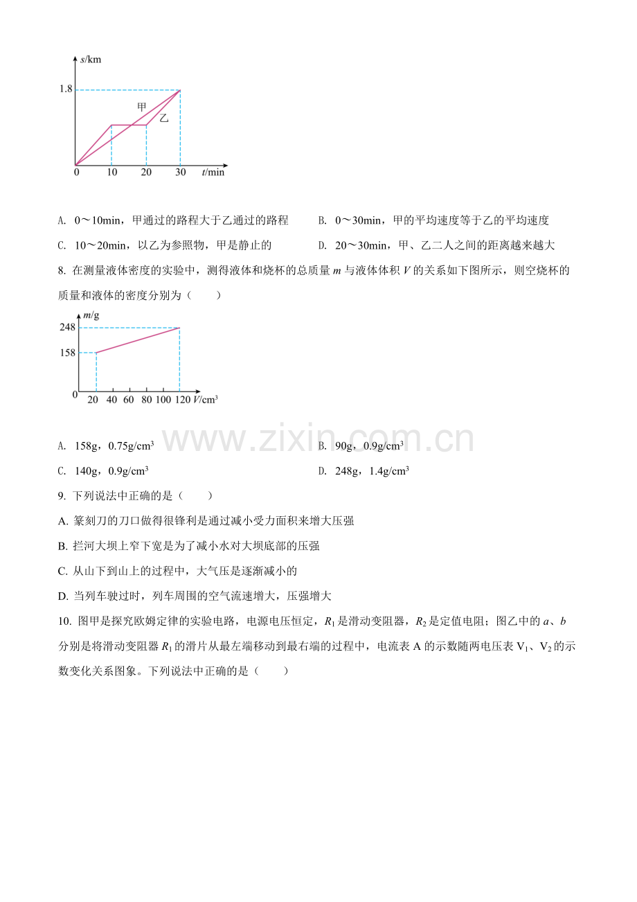 2022年黑龙江省绥化市中考物理试题（原卷版）.docx_第3页