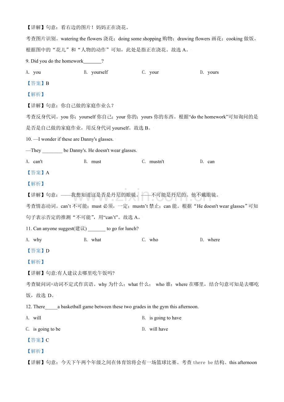 2017年甘肃省武威、白银、定西、平凉、酒泉、临夏州、张掖、庆阳中考英语试题（解析版）.doc_第3页