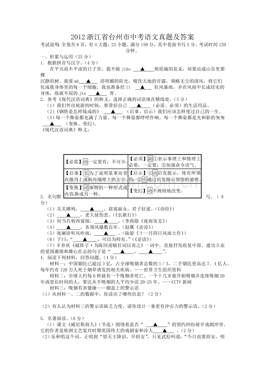 2012浙江省台州市中考语文真题及答案.doc_第1页