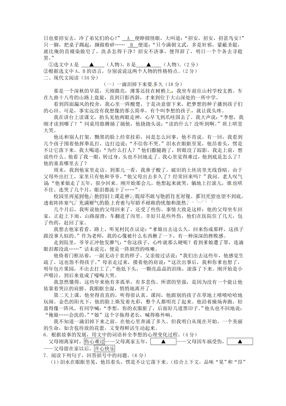 2012浙江省台州市中考语文真题及答案.doc_第2页