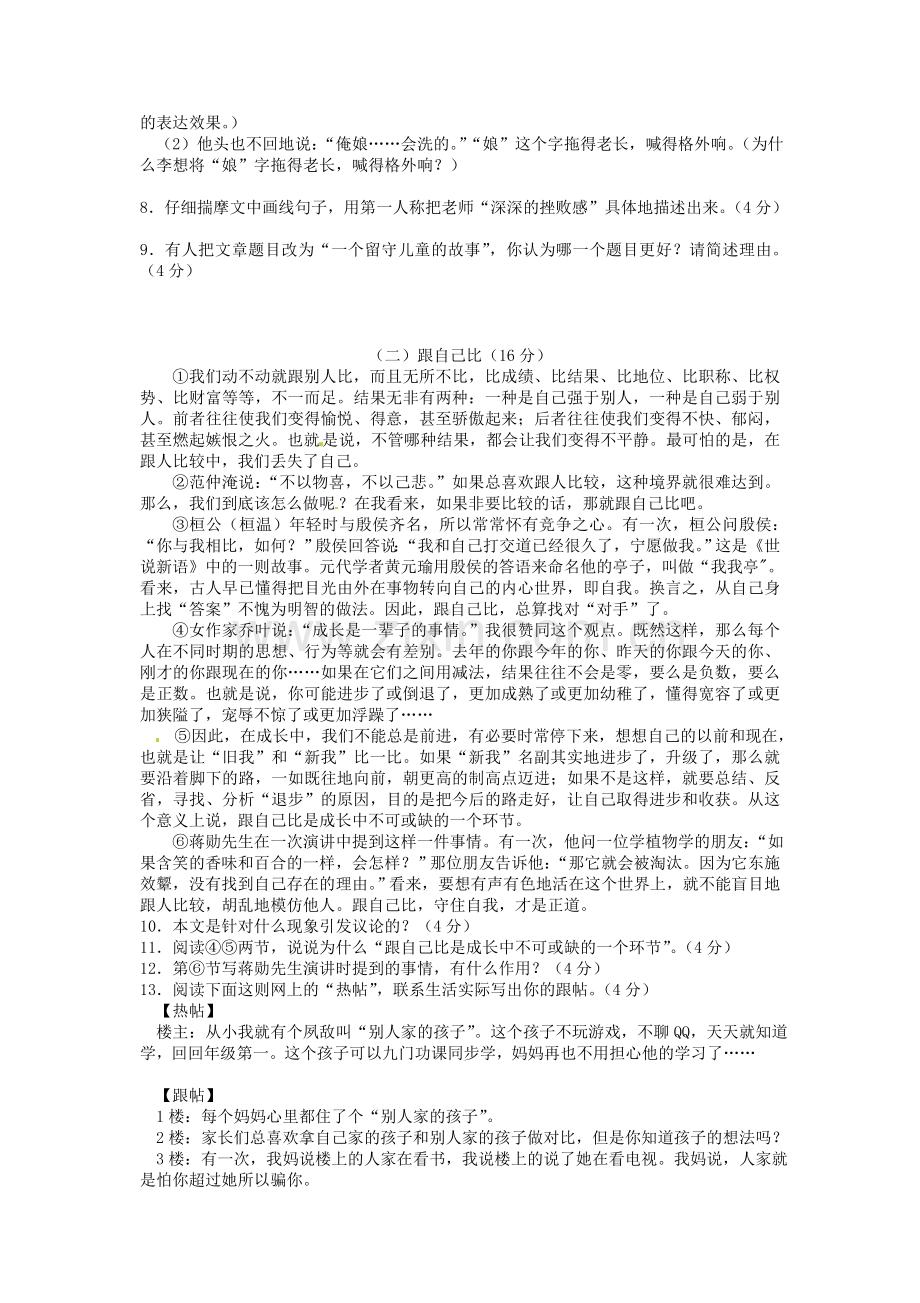 2012浙江省台州市中考语文真题及答案.doc_第3页