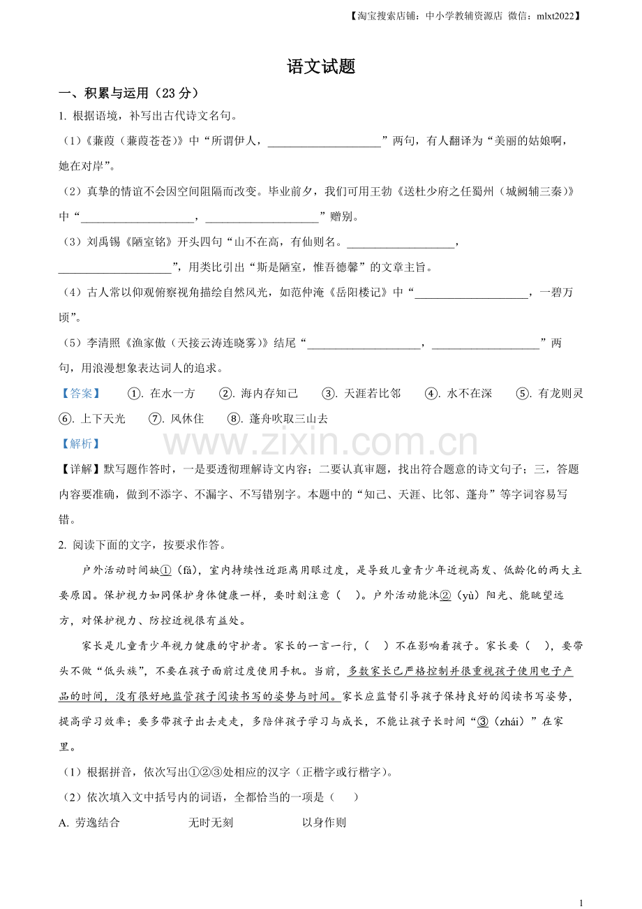 2023年福建省中考语文真题（解析版）.docx_第1页