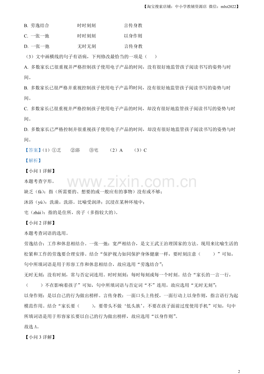 2023年福建省中考语文真题（解析版）.docx_第2页