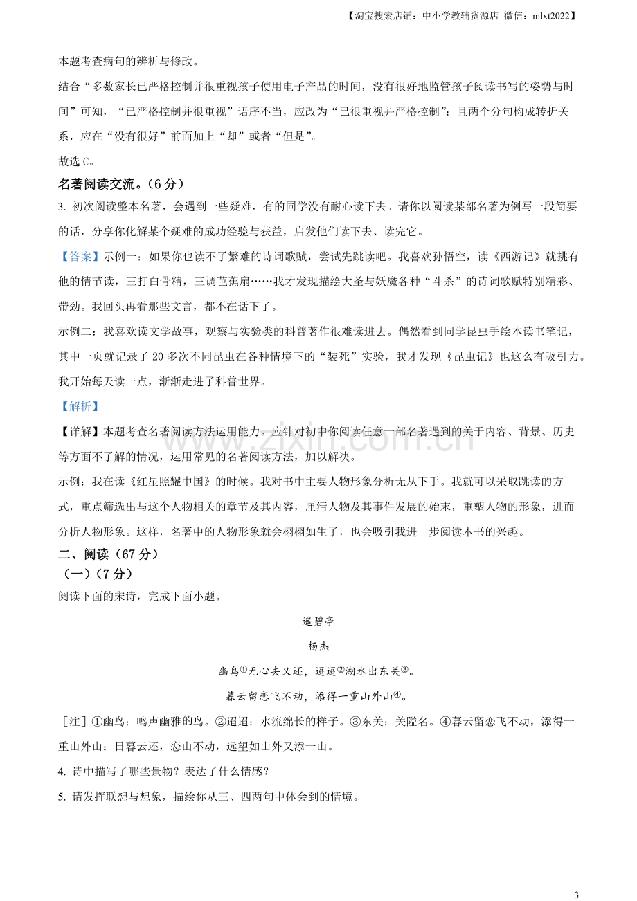 2023年福建省中考语文真题（解析版）.docx_第3页