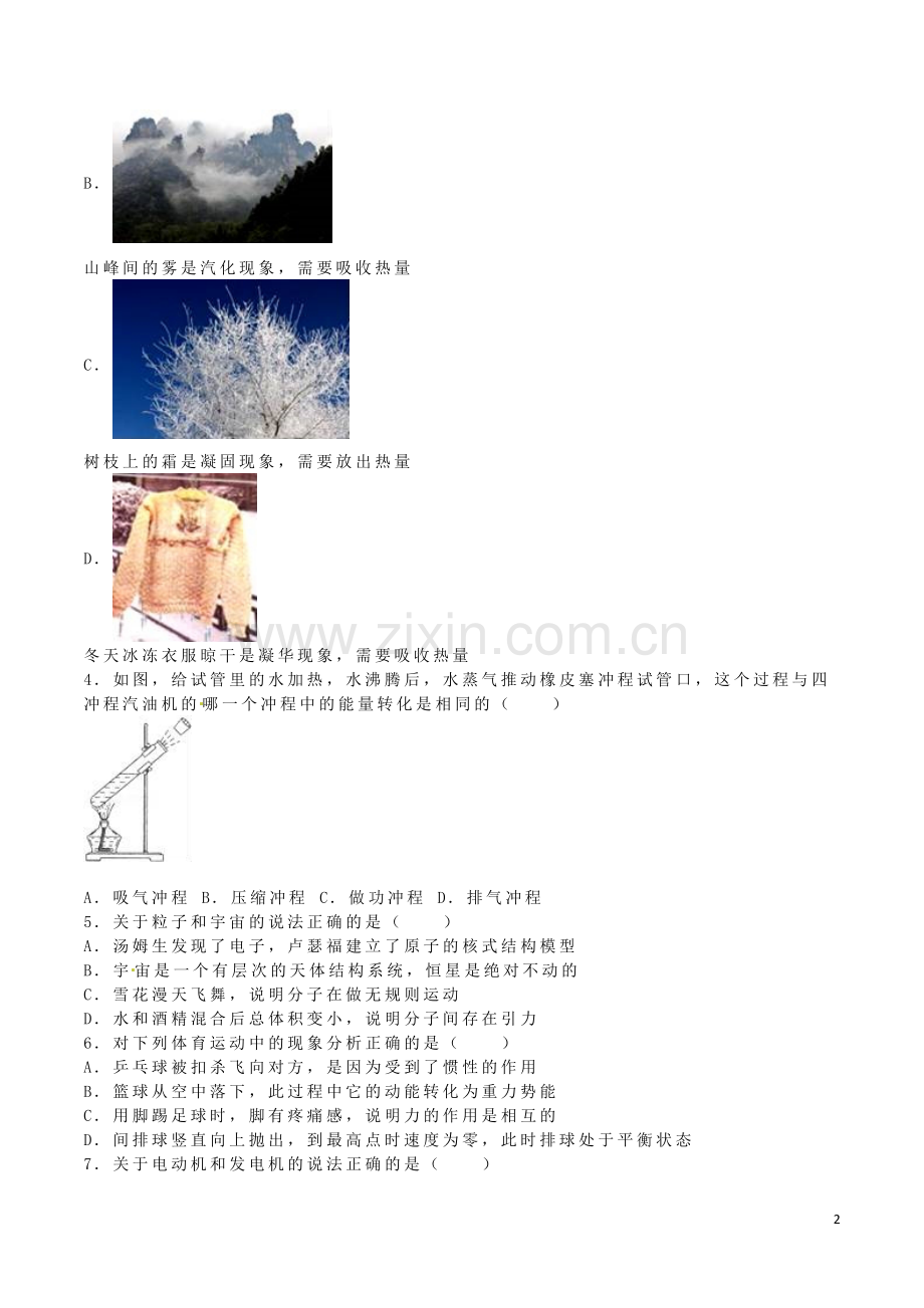 江苏省宿迁市2016年中考物理真题试题（含解析）.DOC_第2页