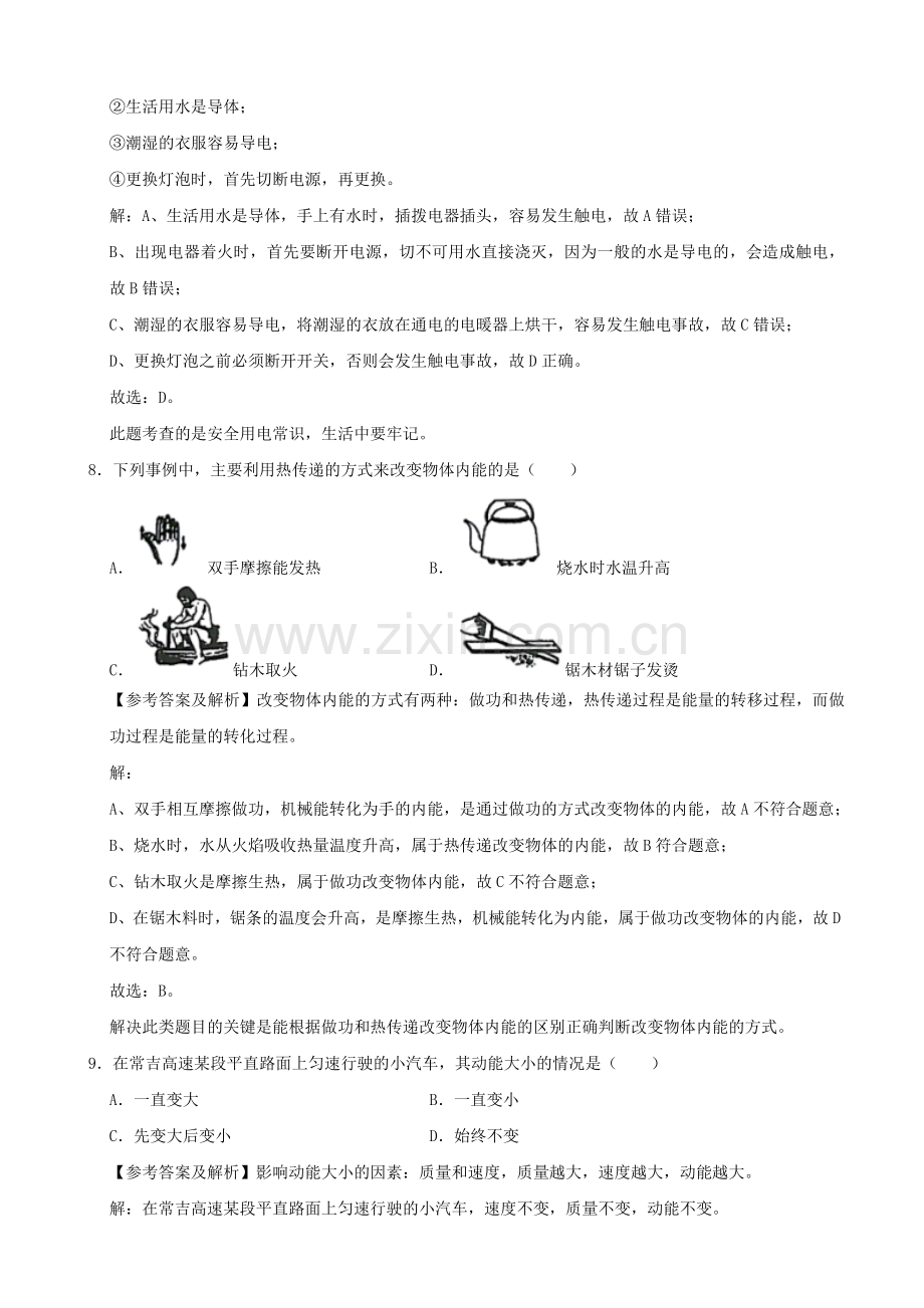 2020年湖南湘西中考物理试题及答案.doc_第3页