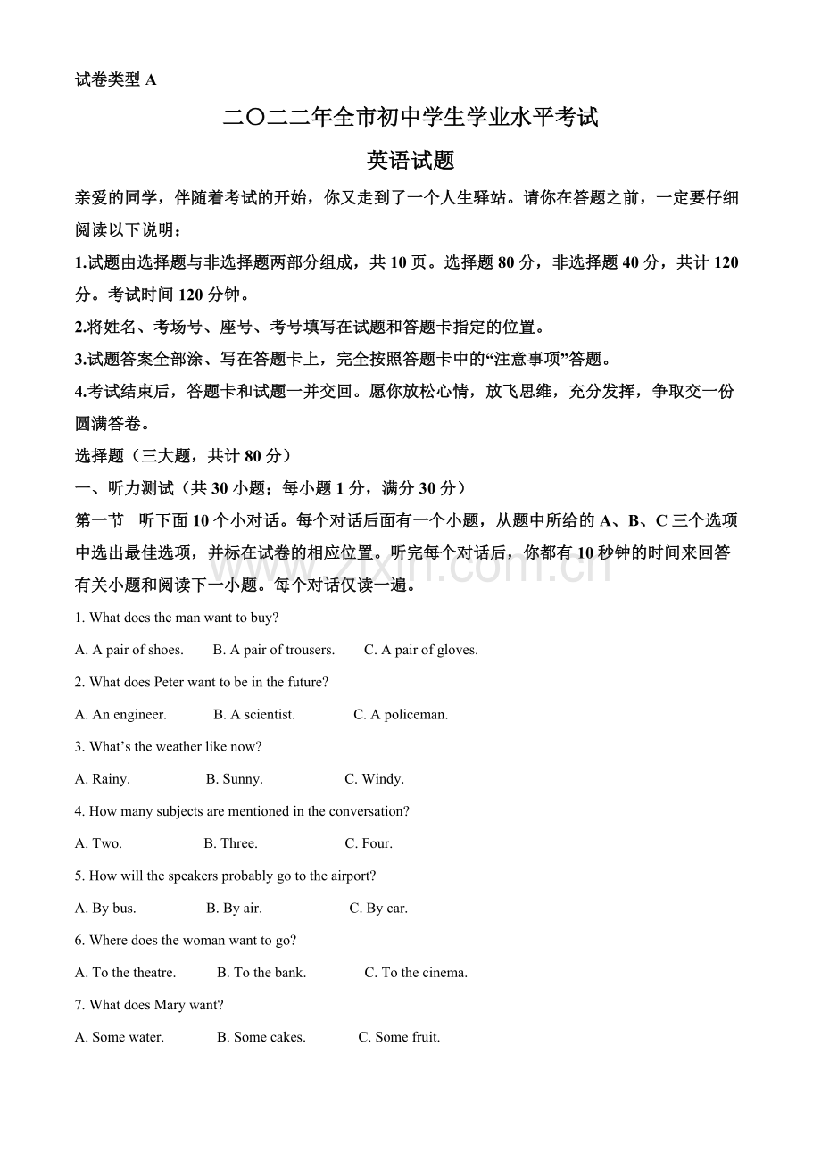 2022年山东省聊城市中考英语真题（原卷版）.docx_第1页