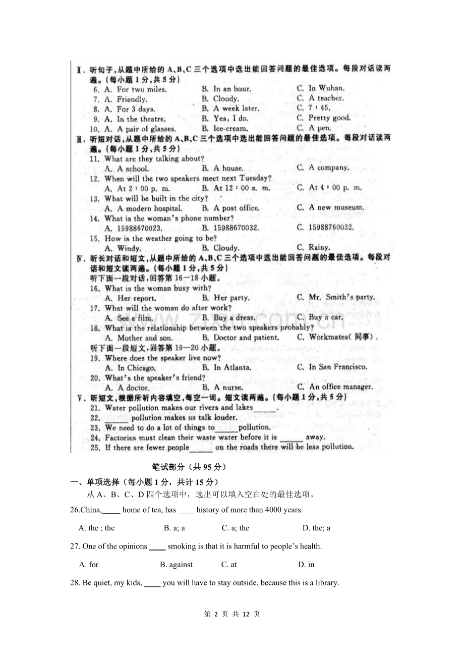 2015年湖北省黄石市中考英语试卷及答案.doc_第2页