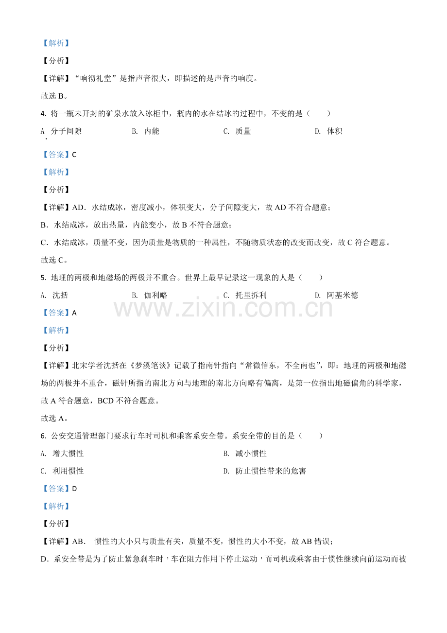 吉林省长春市2021年中考物理试题（解析版）.doc_第2页