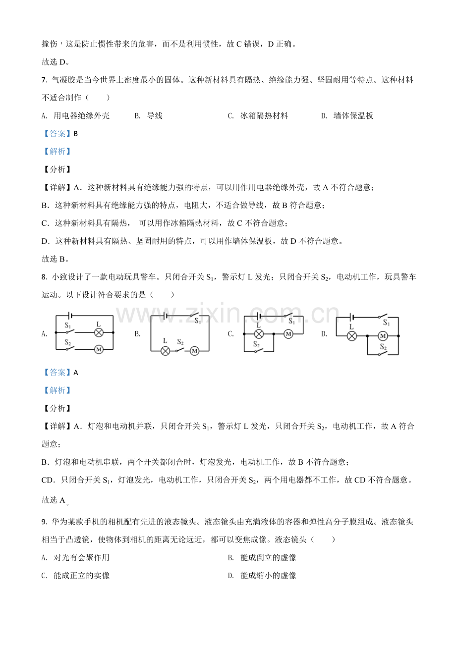 吉林省长春市2021年中考物理试题（解析版）.doc_第3页