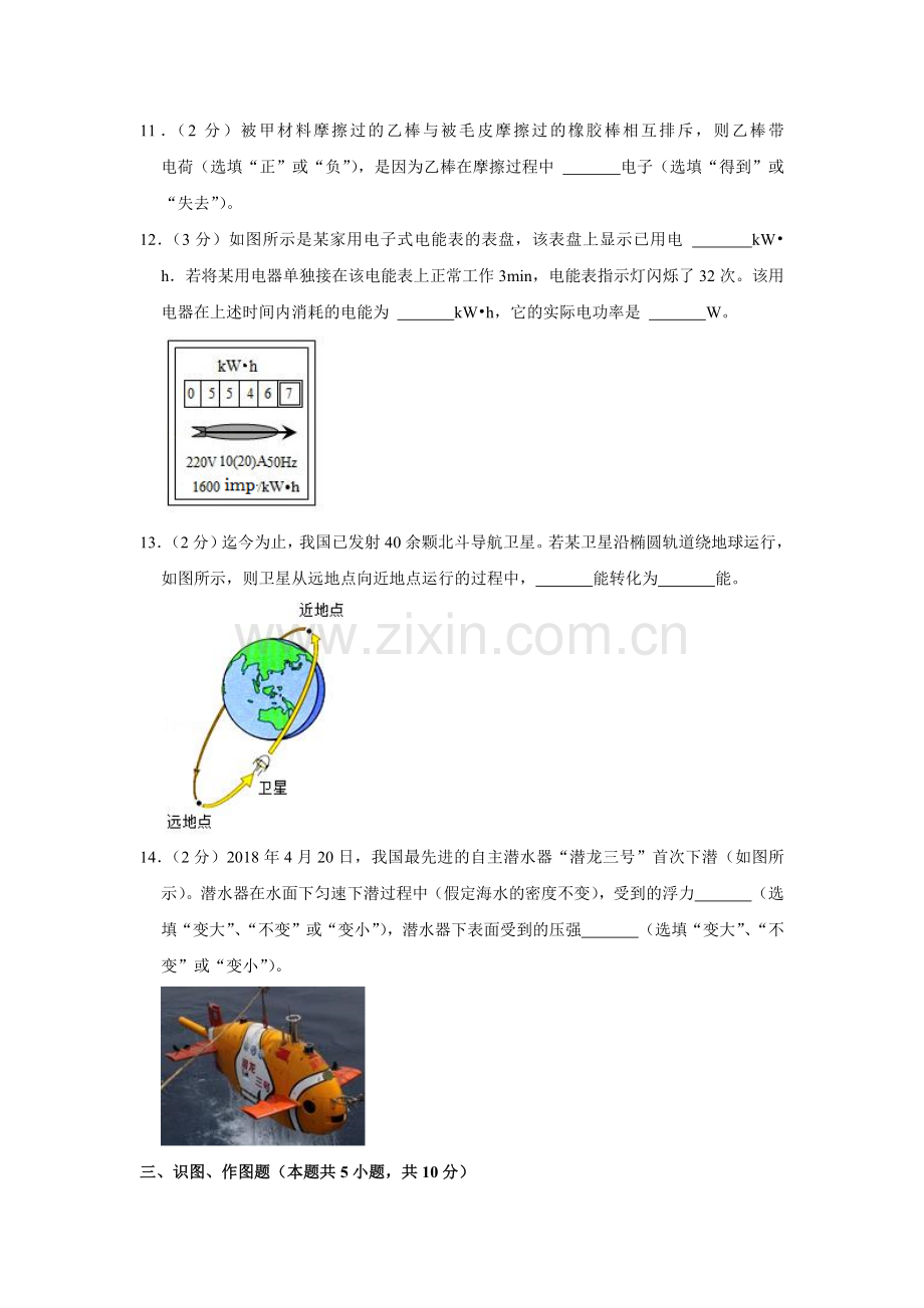 2019年甘肃省武威中考物理试题（原卷版）.docx_第3页