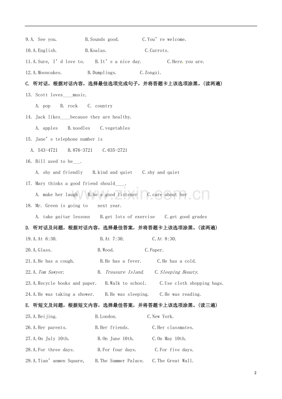 贵州省贵阳市2017年中考英语真题试题（含答案）.doc_第2页