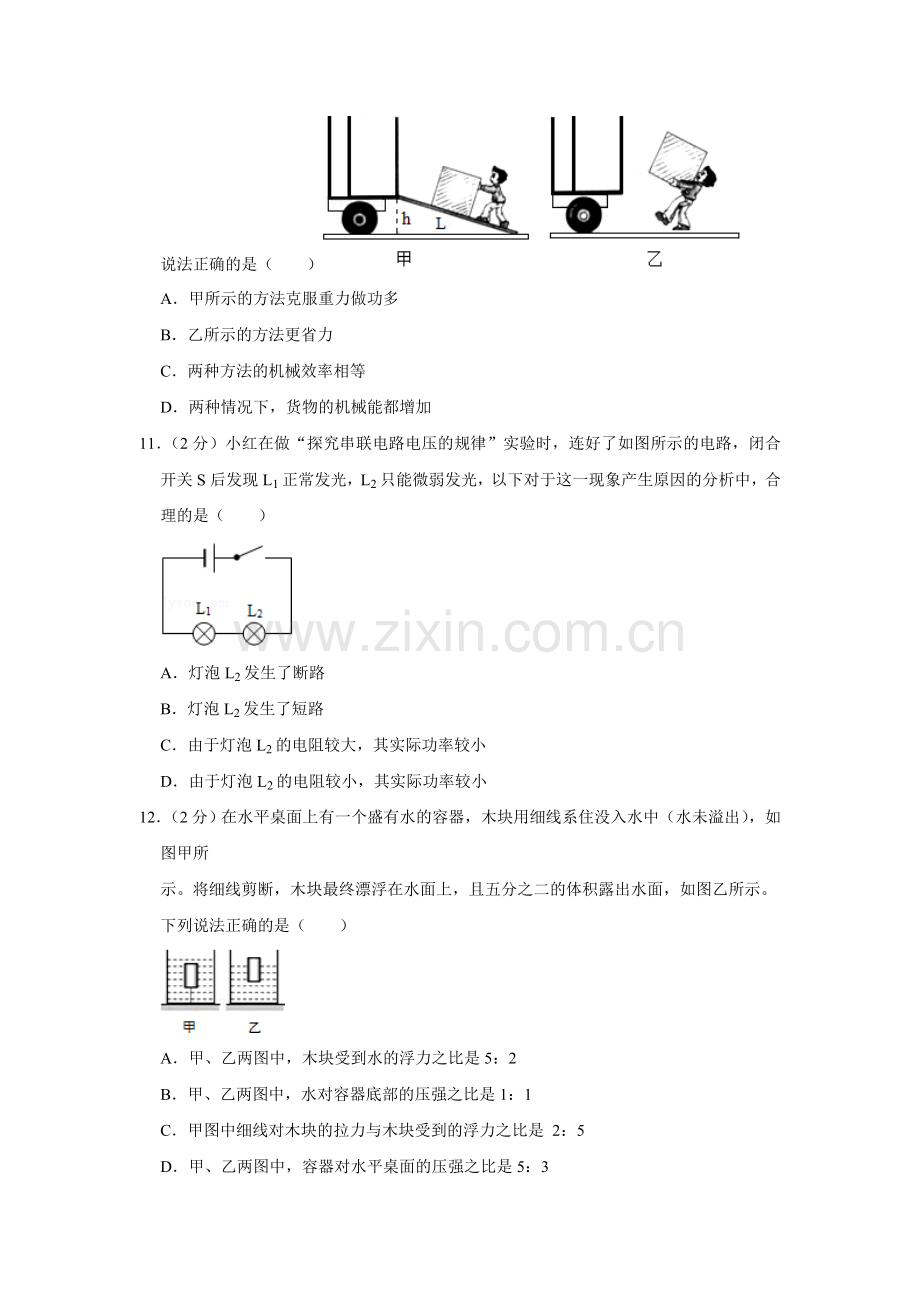 2016年青海省西宁市中考物理试卷【原卷版】.doc_第3页