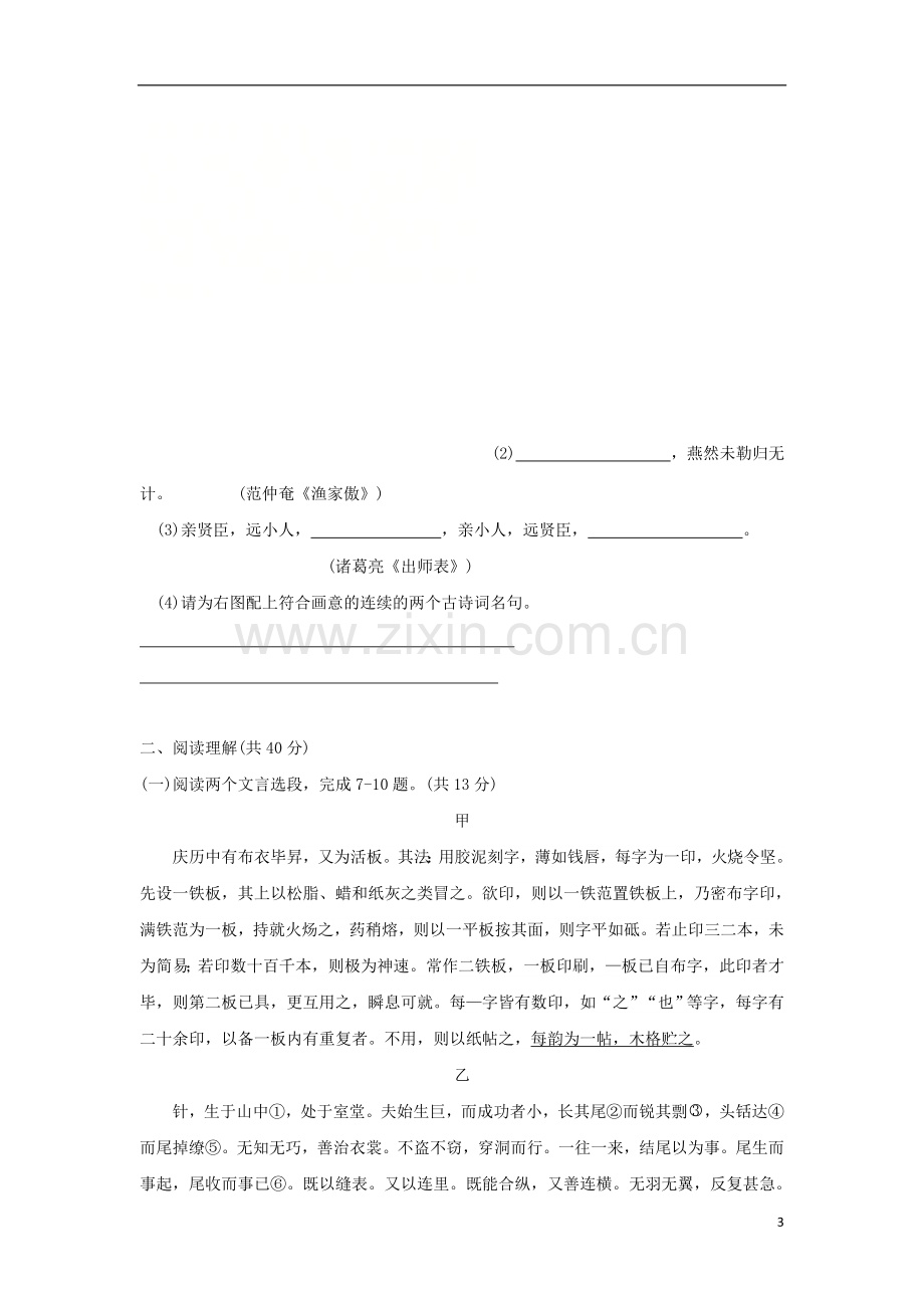 江苏省常州市2018年中考语文真题试题（含答案）.doc_第3页