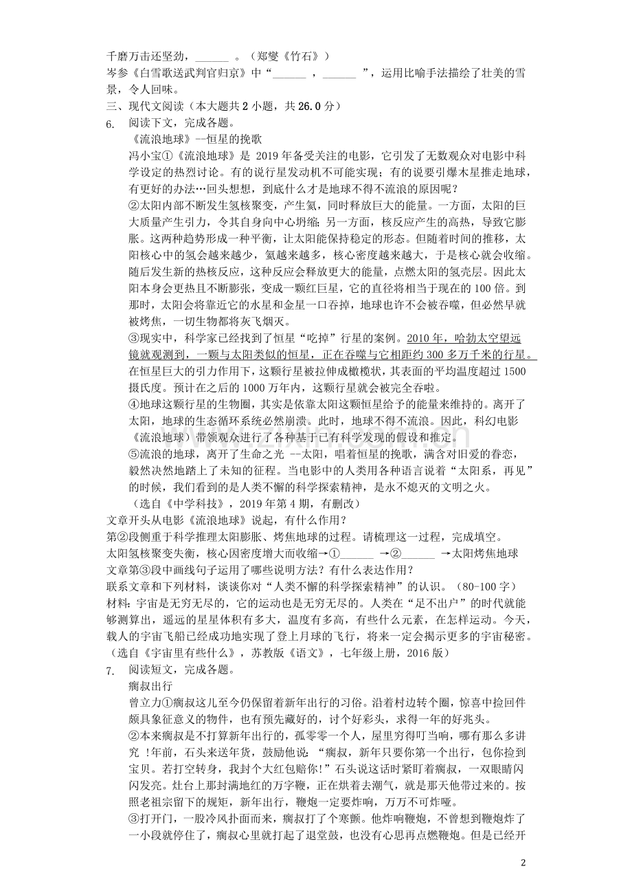 江苏省扬州市2019年中考语文真题试题（含解析）.docx_第2页