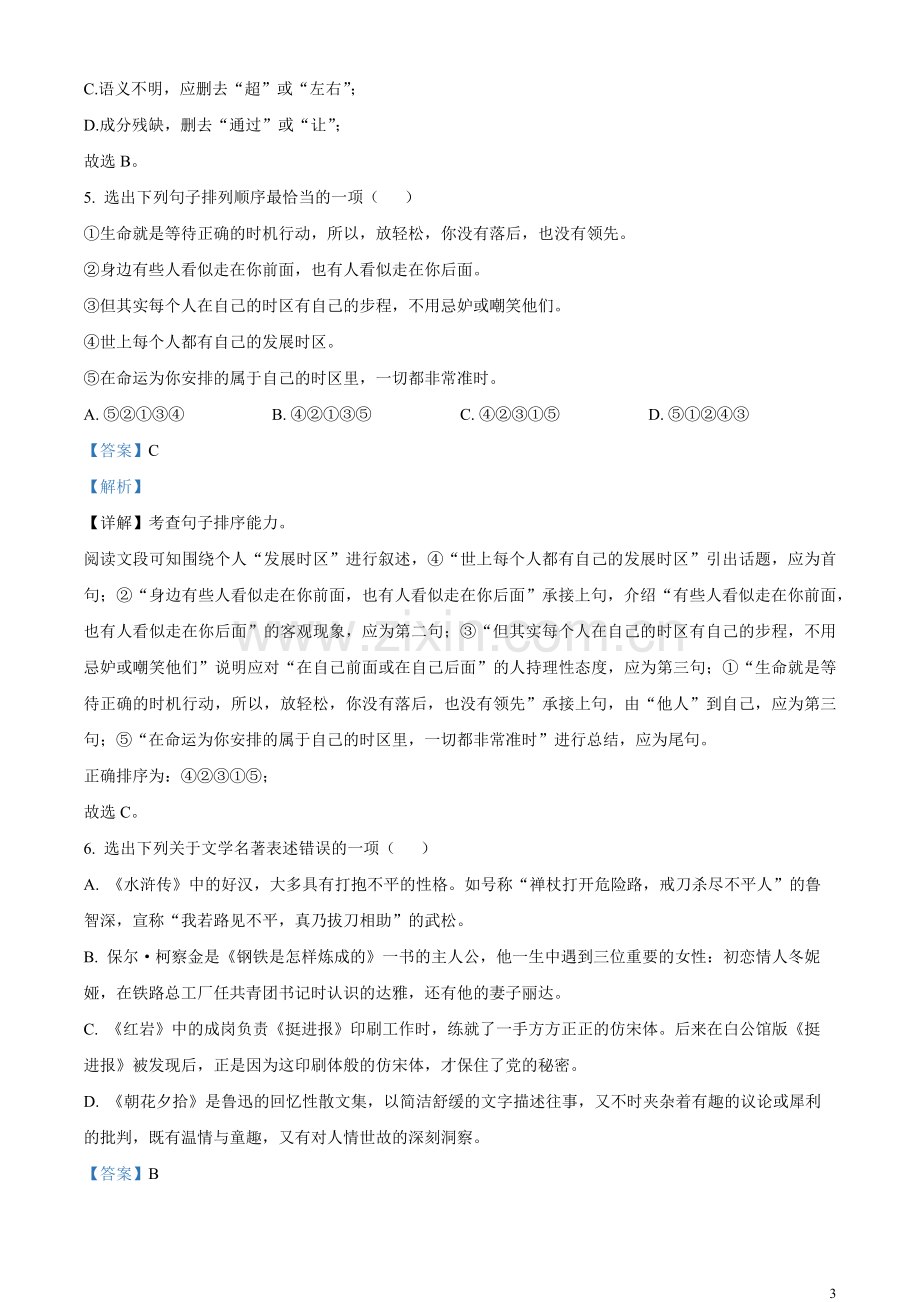 2023年辽宁省锦州市中考语文真题（解析版）.docx_第3页