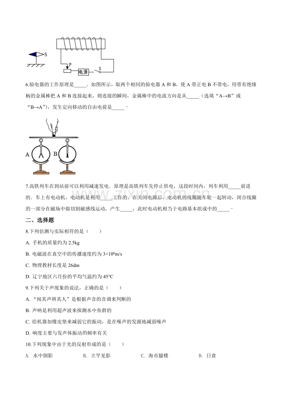 2017年辽宁省锦州市中考物理试题（空白卷）.doc_第2页