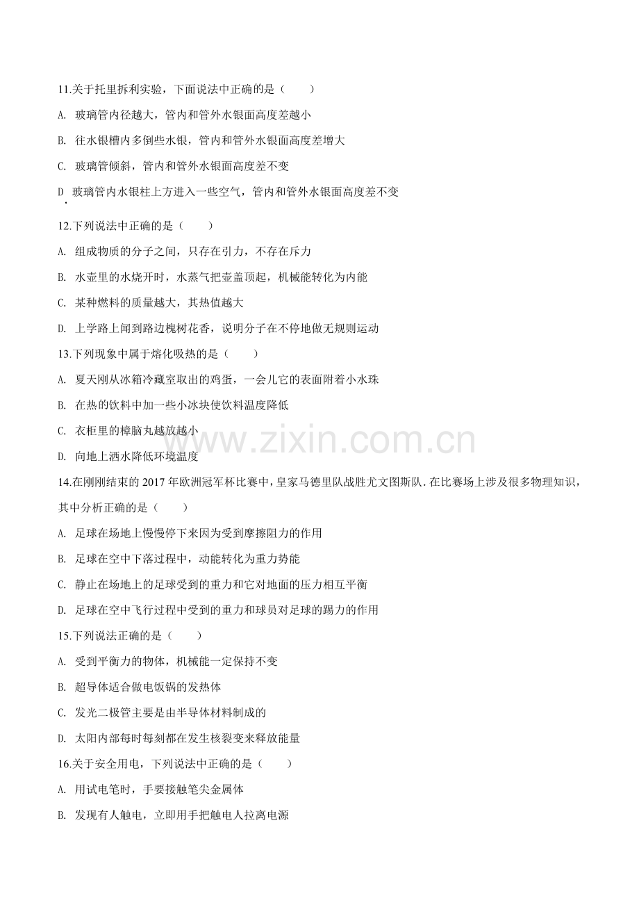 2017年辽宁省锦州市中考物理试题（空白卷）.doc_第3页