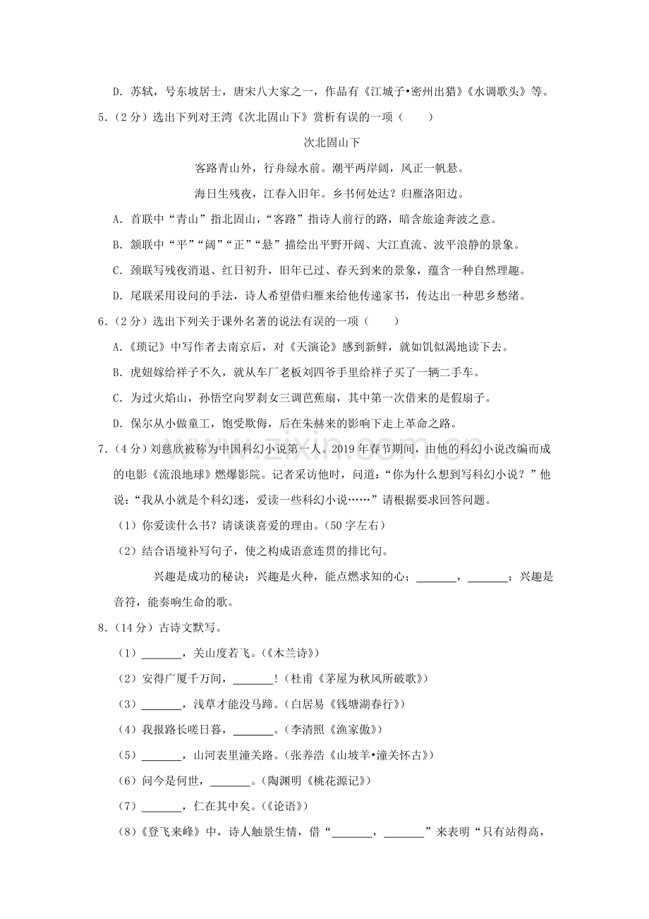 2019辽宁抚顺中考语文真题及答案.doc_第2页