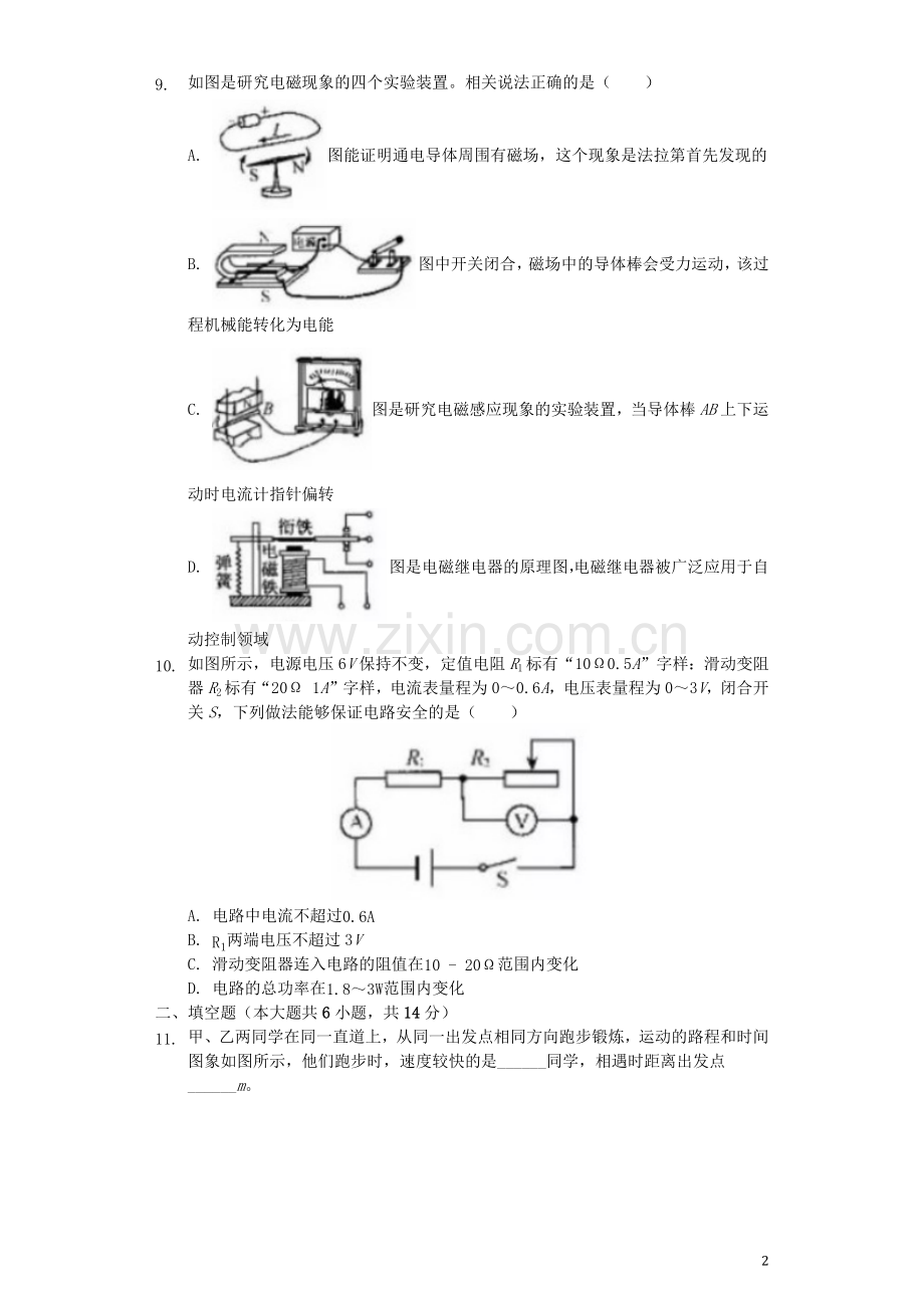 江苏省宿迁市2019年中考物理真题试题（含解析）.docx_第2页