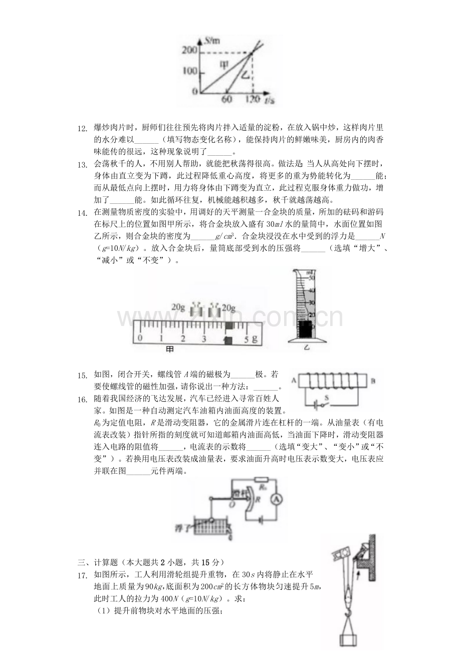 江苏省宿迁市2019年中考物理真题试题（含解析）.docx_第3页