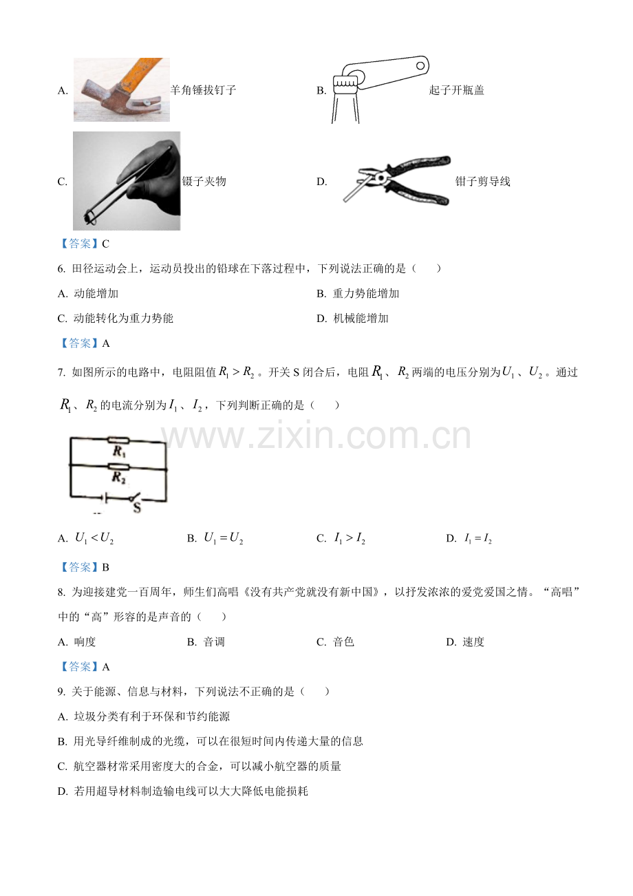 2021年湖南省怀化市中考物理试题（答案版）.doc_第2页