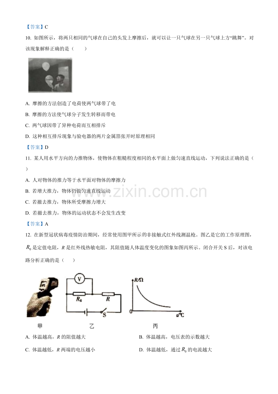 2021年湖南省怀化市中考物理试题（答案版）.doc_第3页